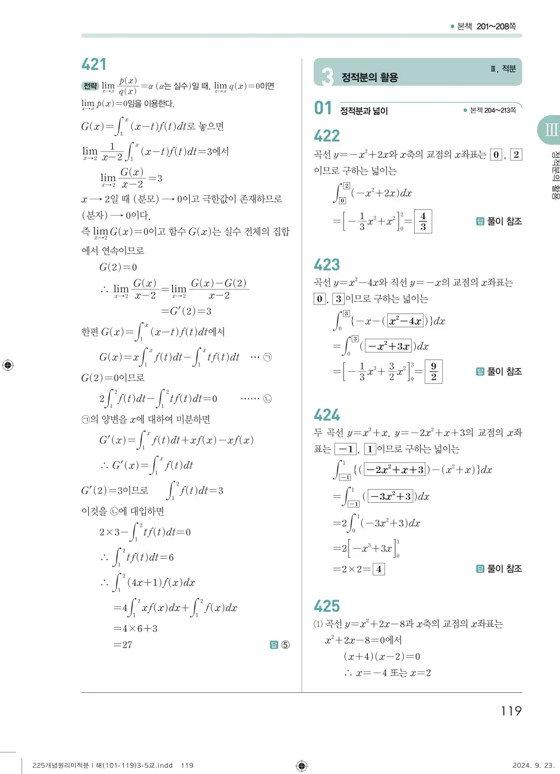개념원리 미적분1 답지 119페이지