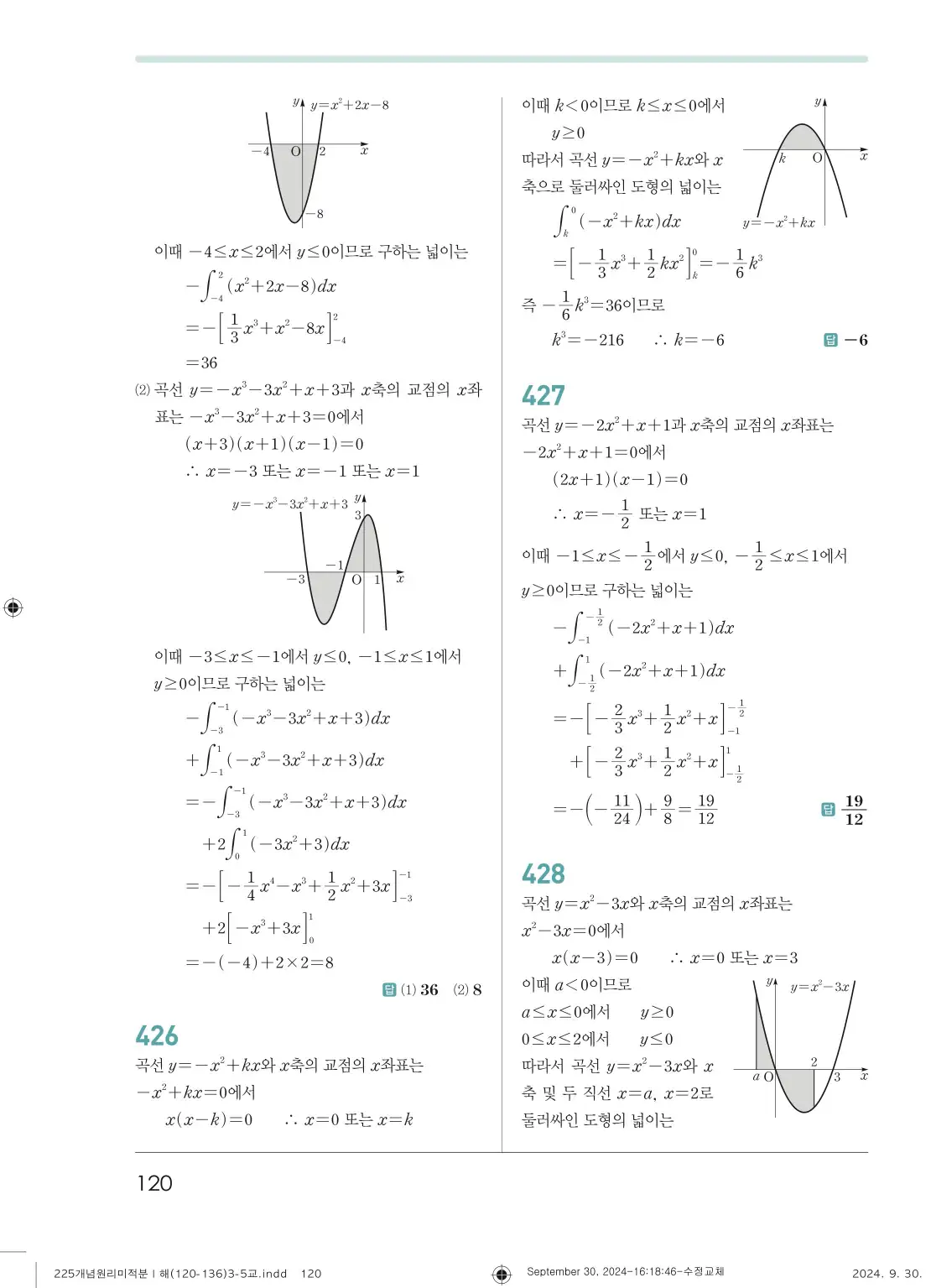 개념원리 미적분1 답지 120페이지
