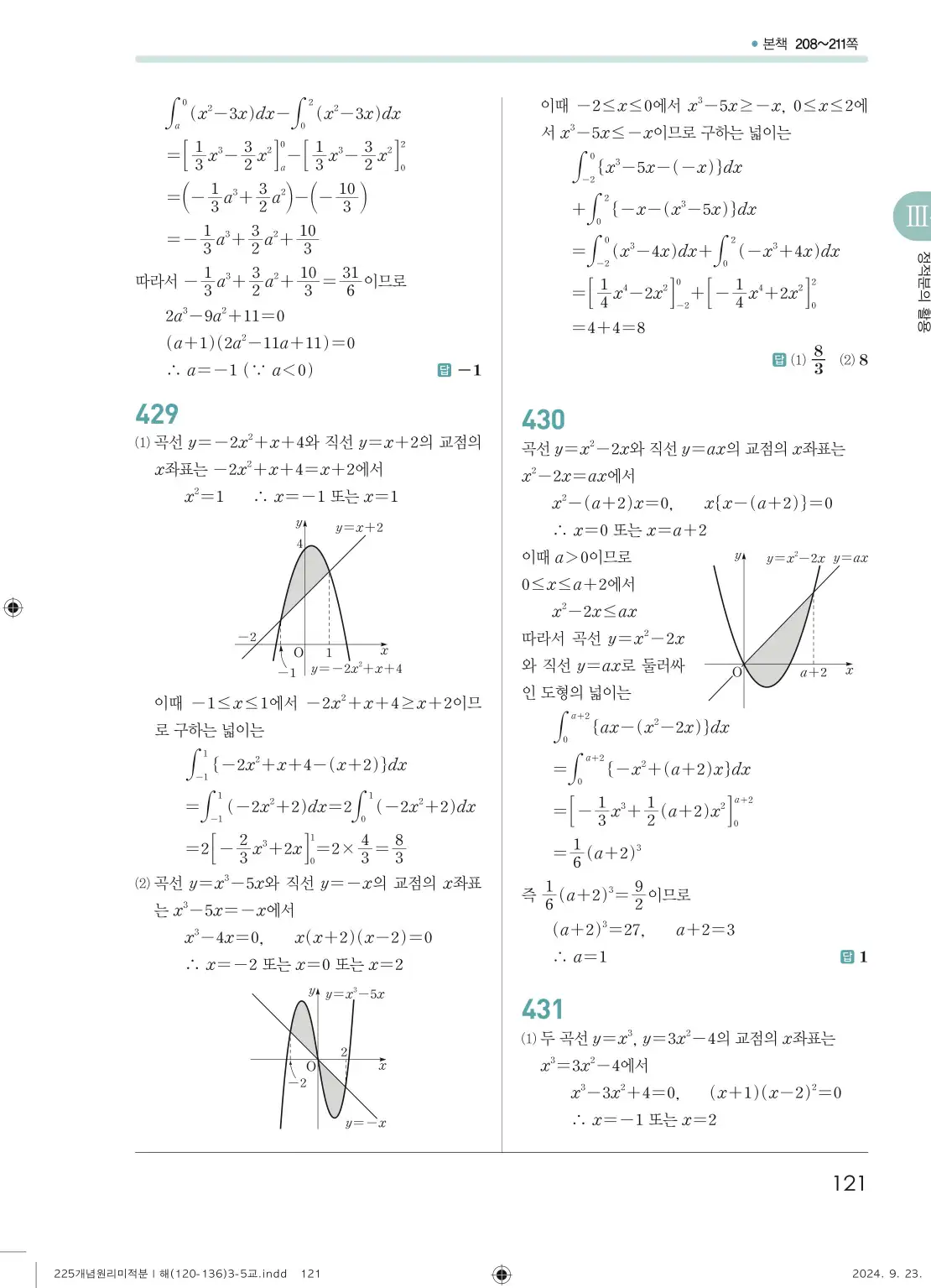 개념원리 미적분1 답지 121페이지