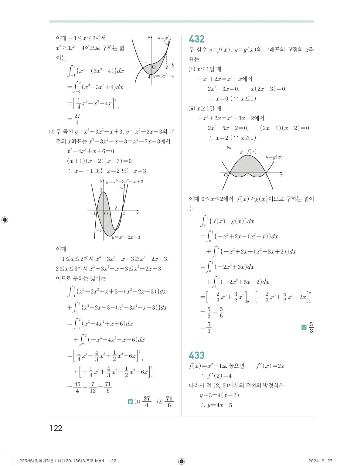 개념원리 미적분1 답지 122페이지