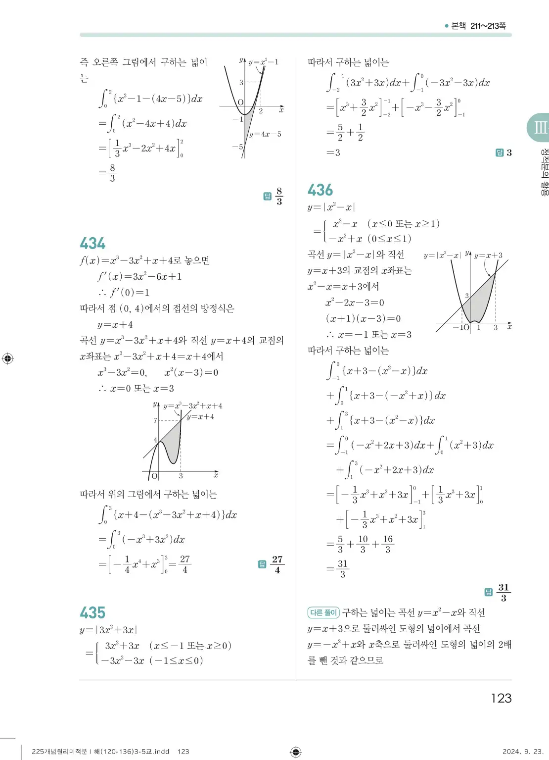 개념원리 미적분1 답지 123페이지