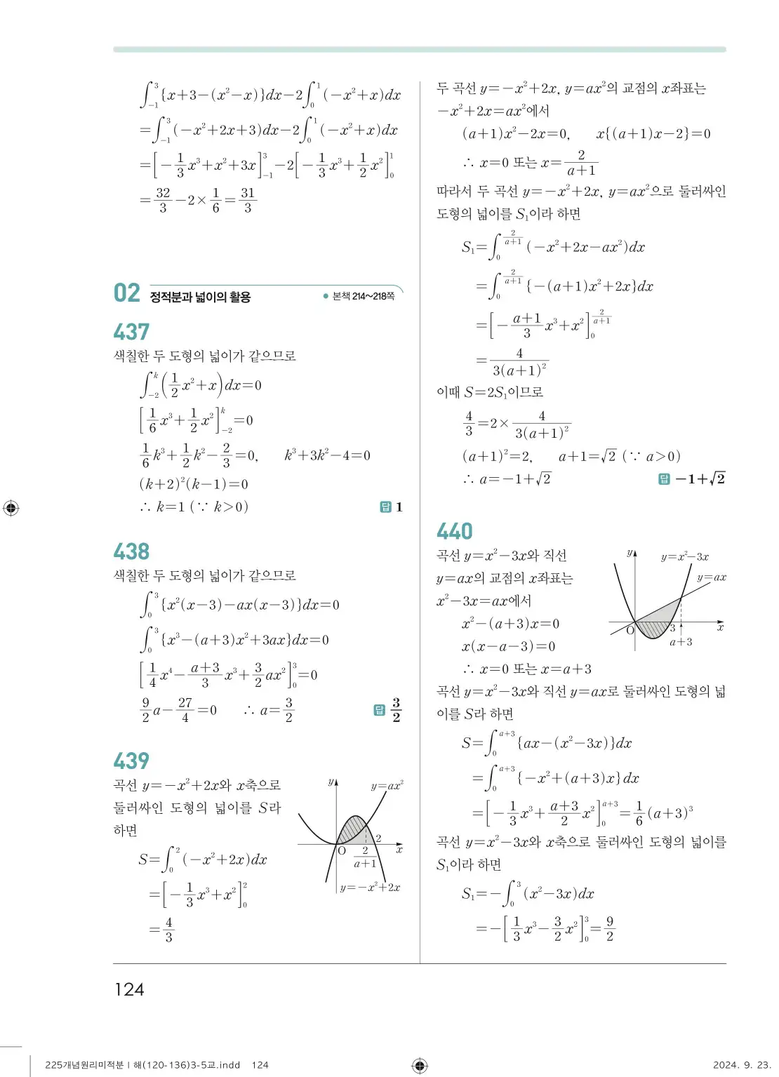 개념원리 미적분1 답지 124페이지
