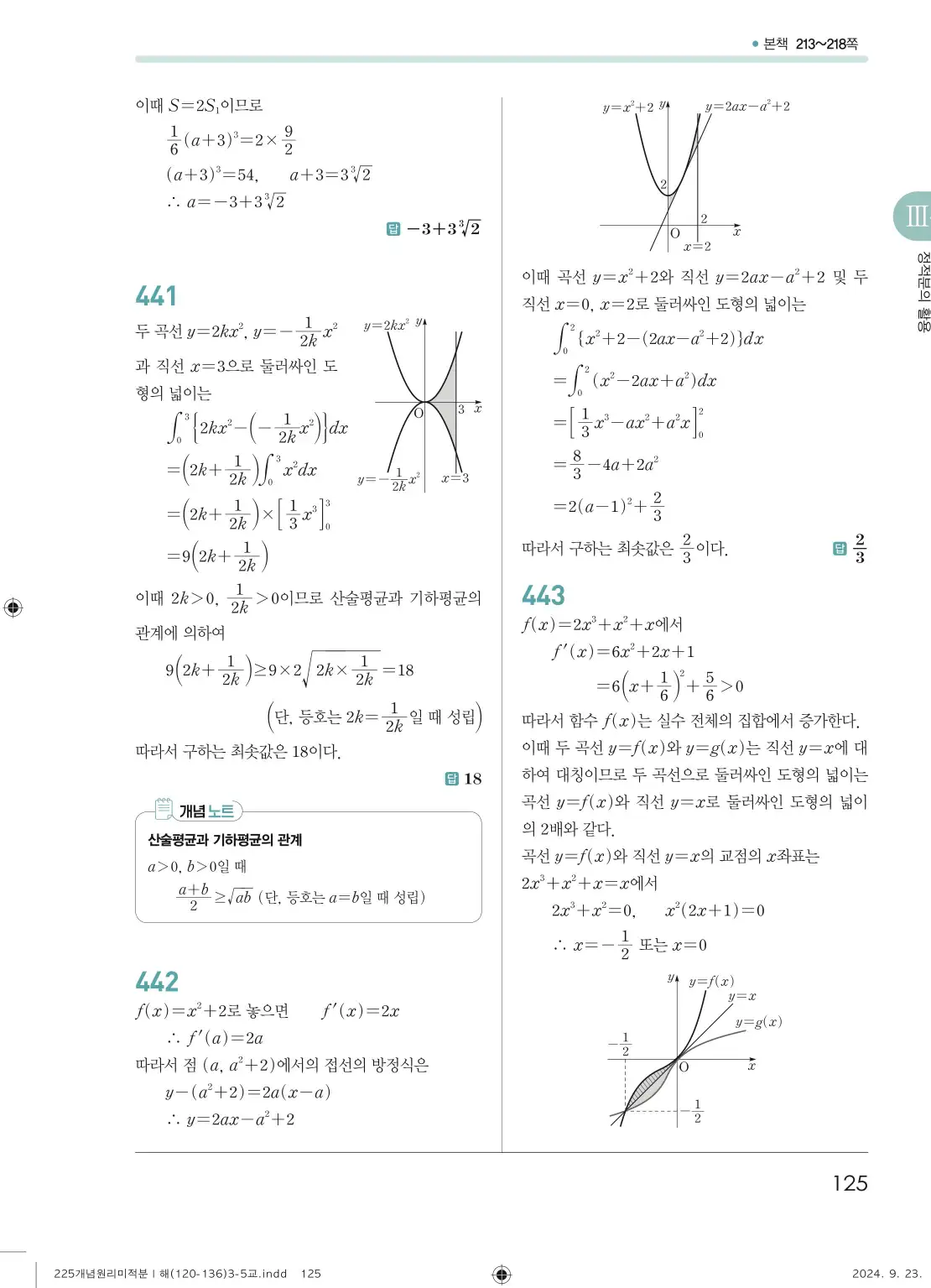 개념원리 미적분1 답지 125페이지