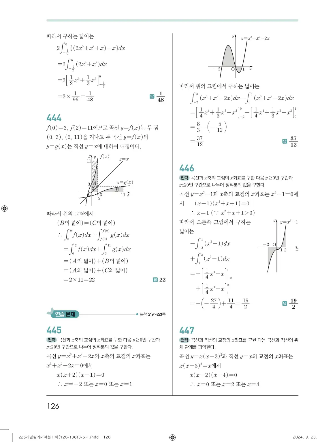 개념원리 미적분1 답지 126페이지
