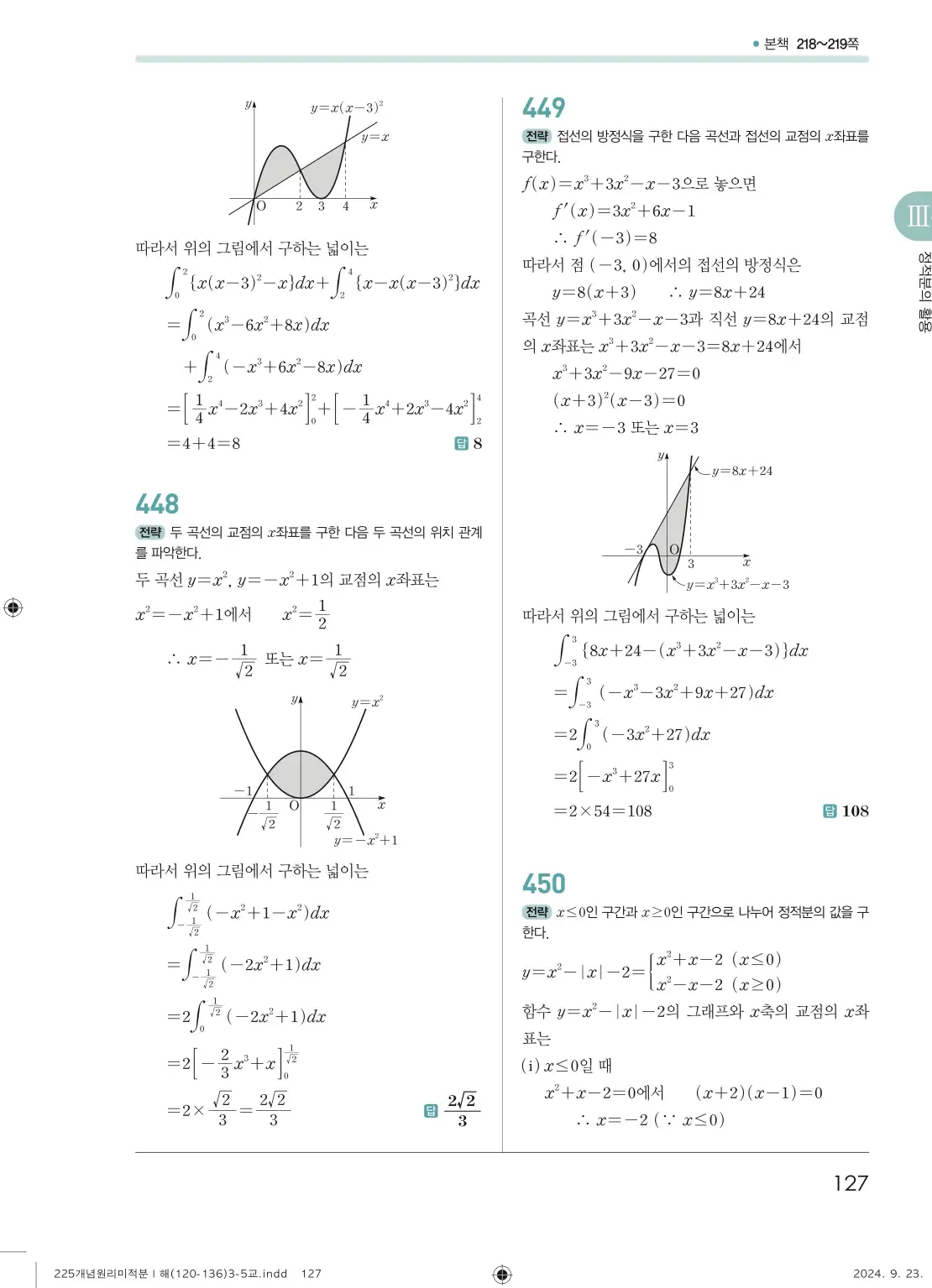 개념원리 미적분1 답지 127페이지