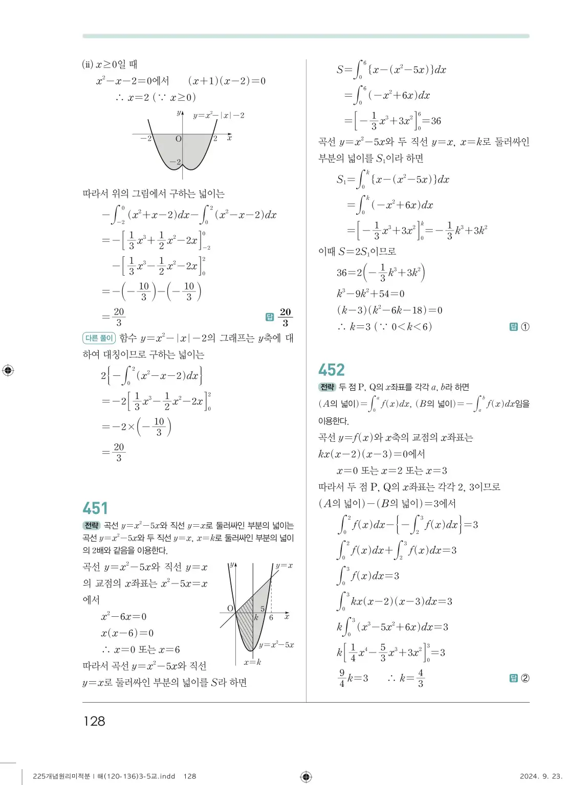 개념원리 미적분1 답지 128페이지