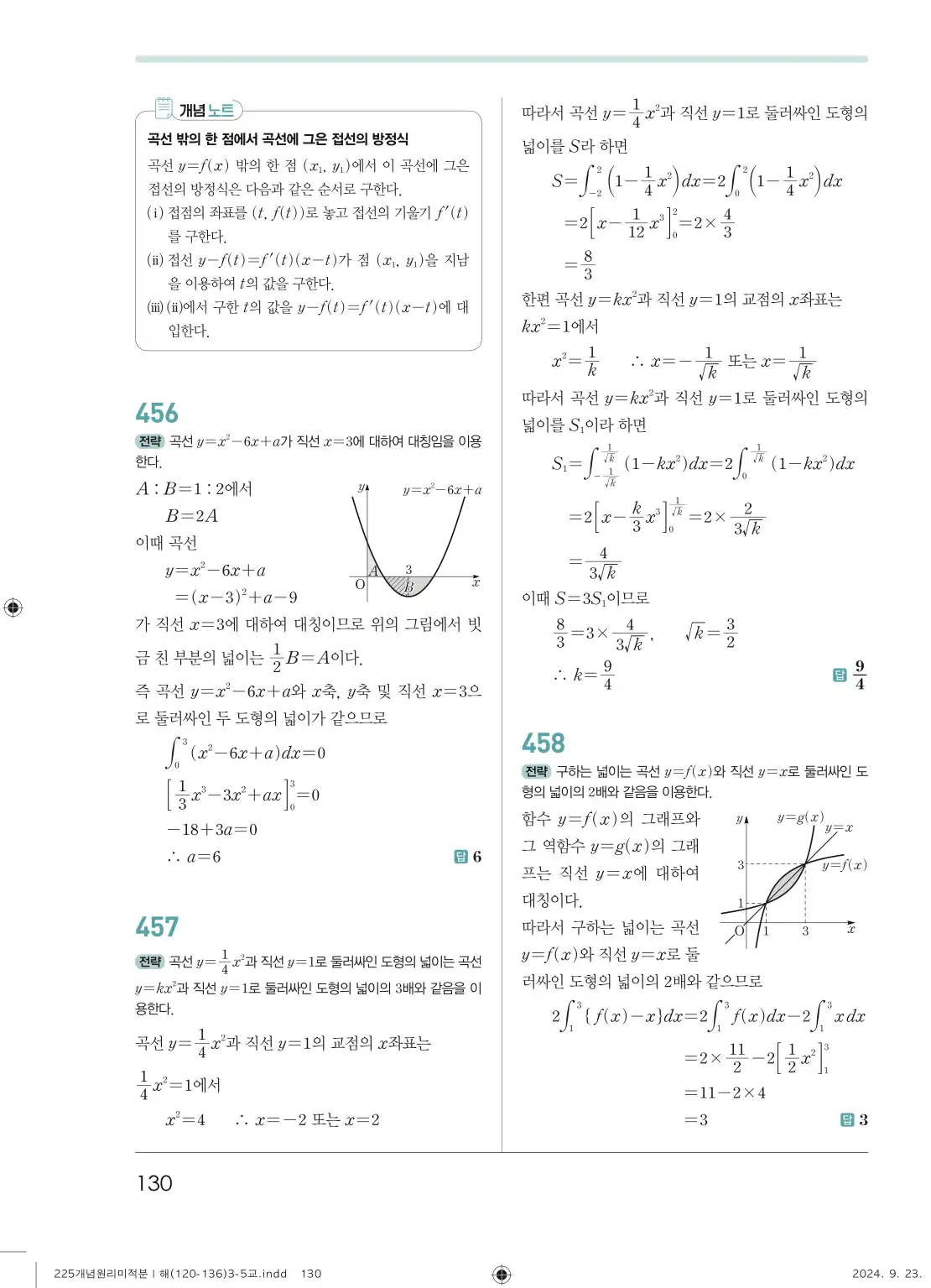 개념원리 미적분1 답지 130페이지