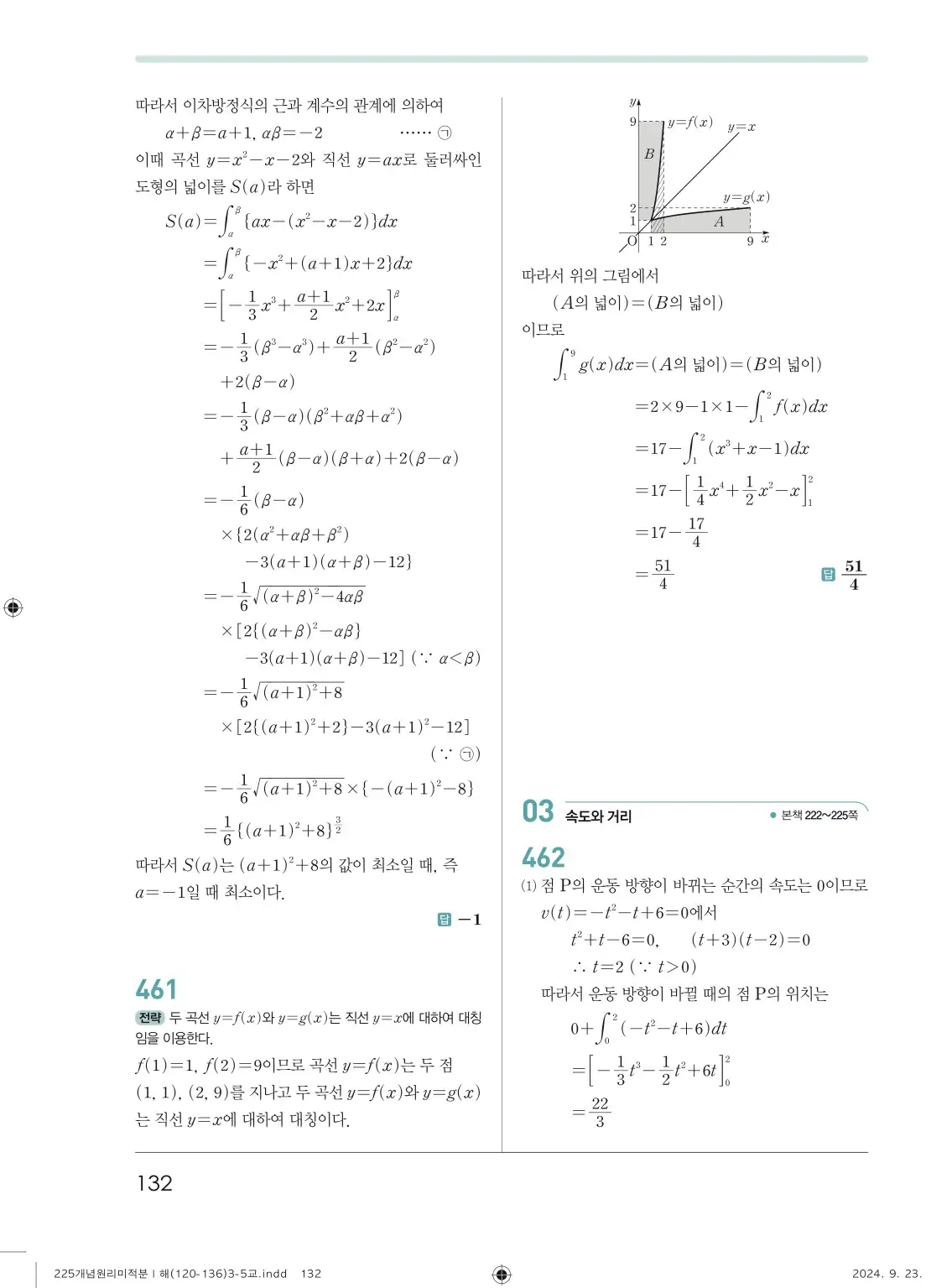 개념원리 미적분1 답지 132페이지