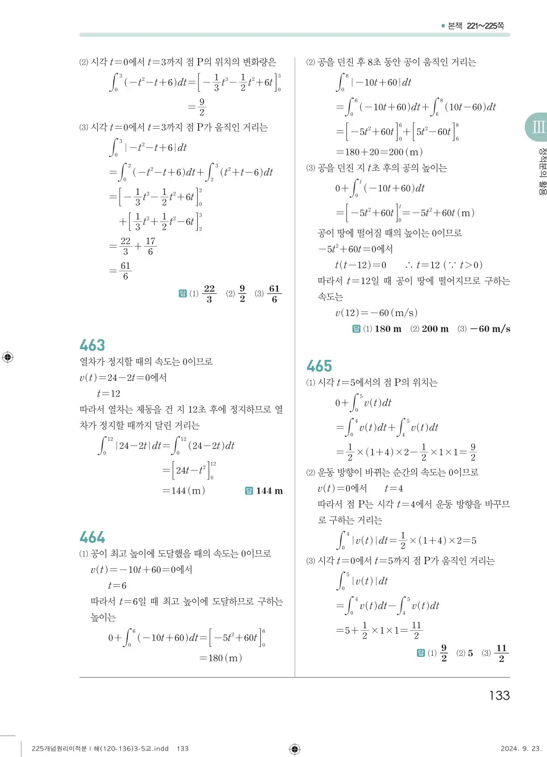 개념원리 미적분1 답지 133페이지