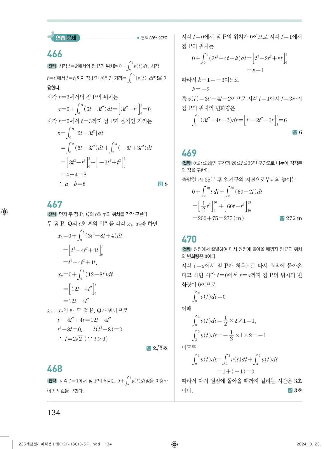 개념원리 미적분1 답지 134페이지