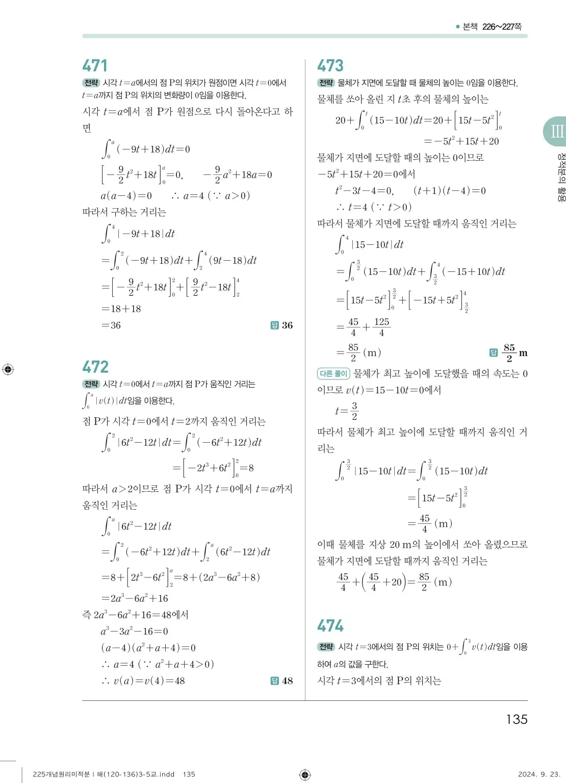 개념원리 미적분1 답지 135페이지