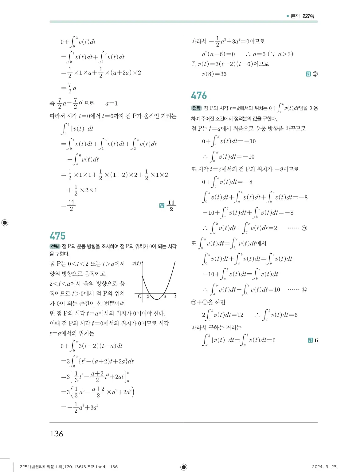 개념원리 미적분1 답지 136페이지