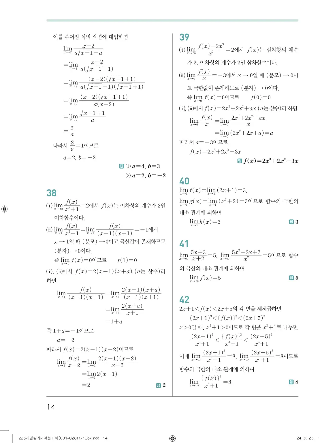 개념원리 미적분1 답지 14페이지