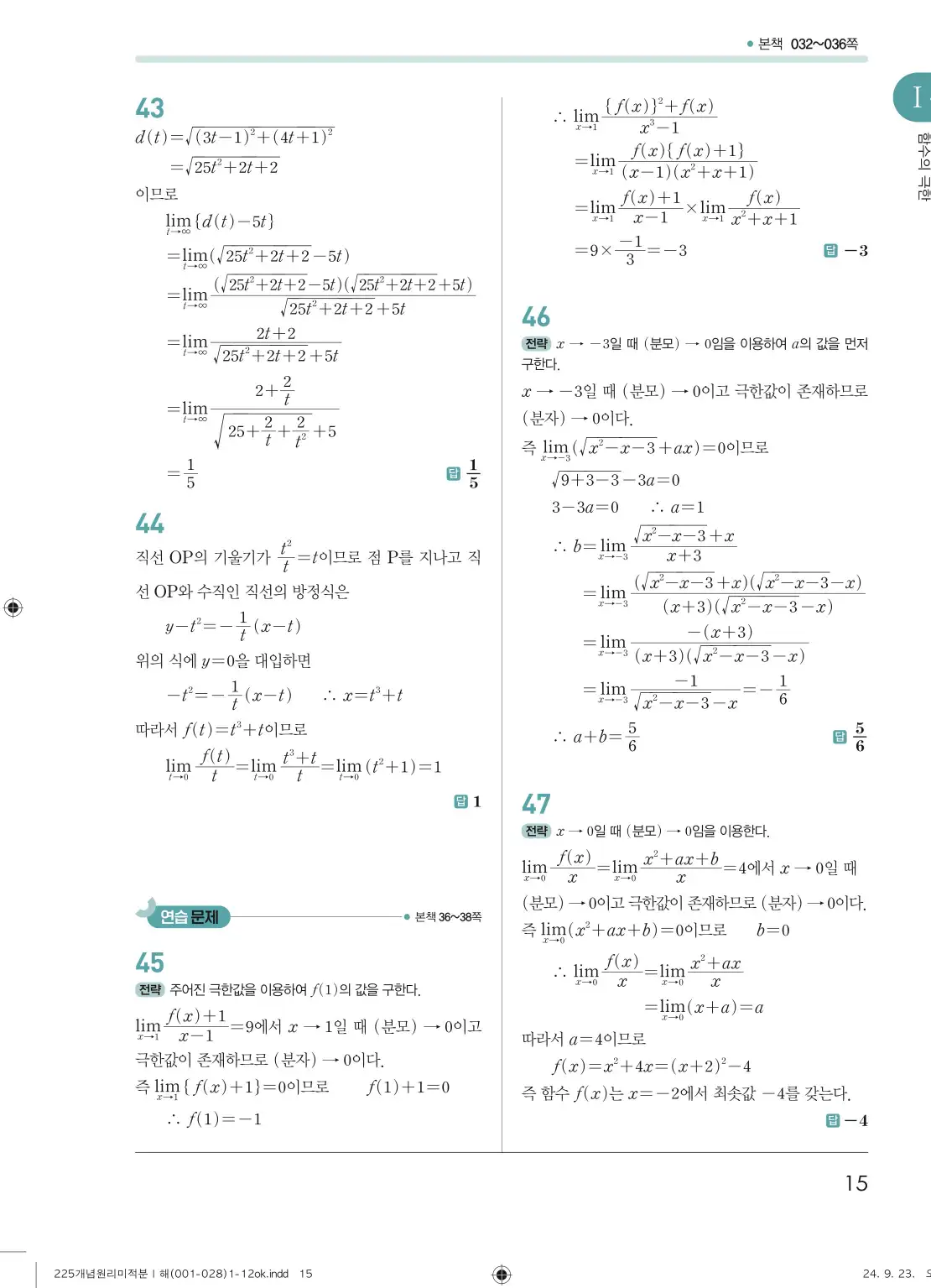 개념원리 미적분1 답지 15페이지