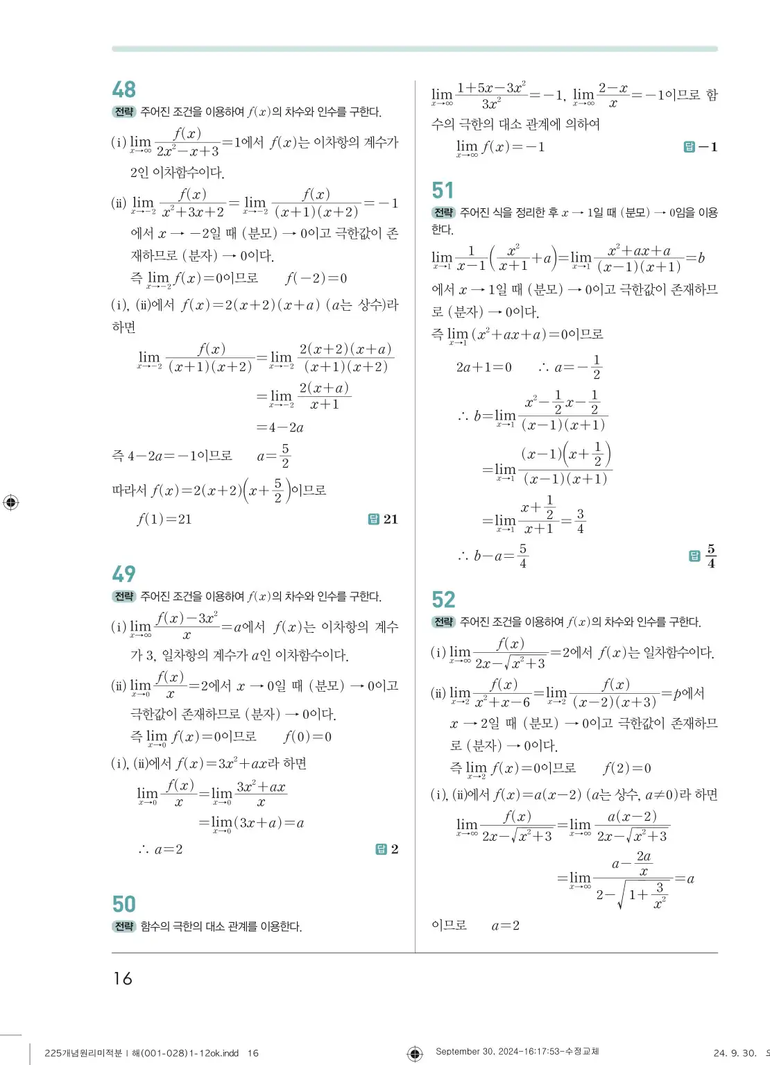 개념원리 미적분1 답지 16페이지
