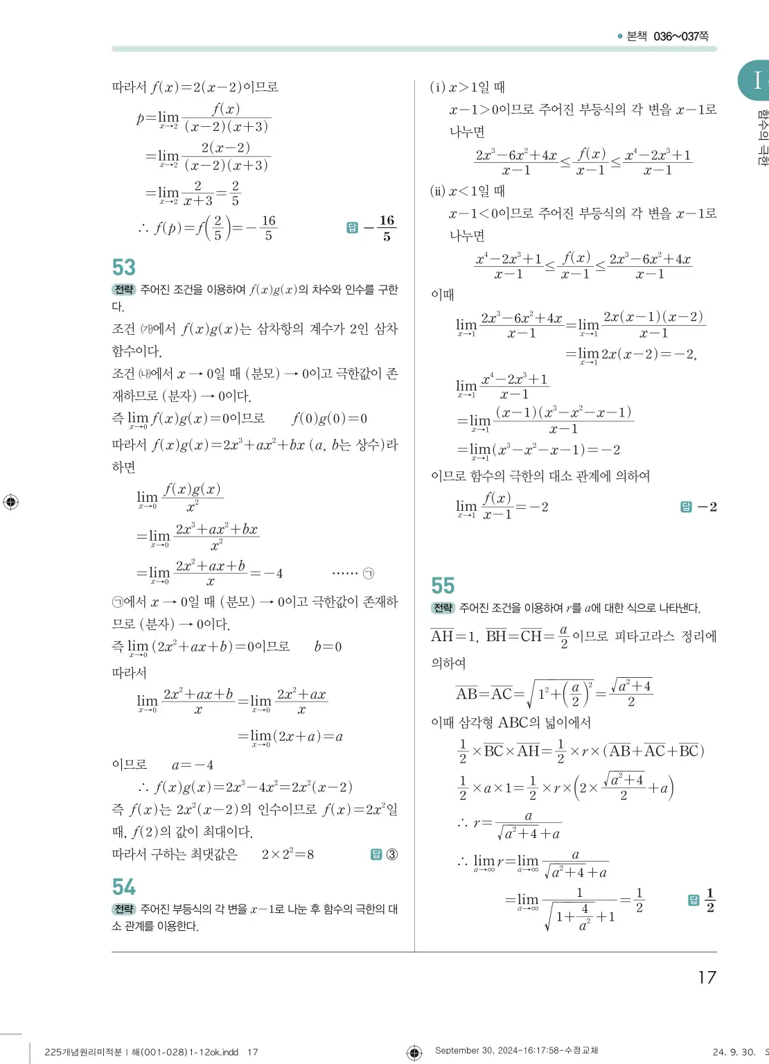 개념원리 미적분1 답지 17페이지