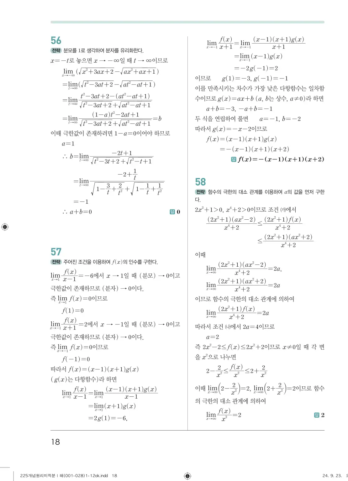 개념원리 미적분1 답지 18페이지