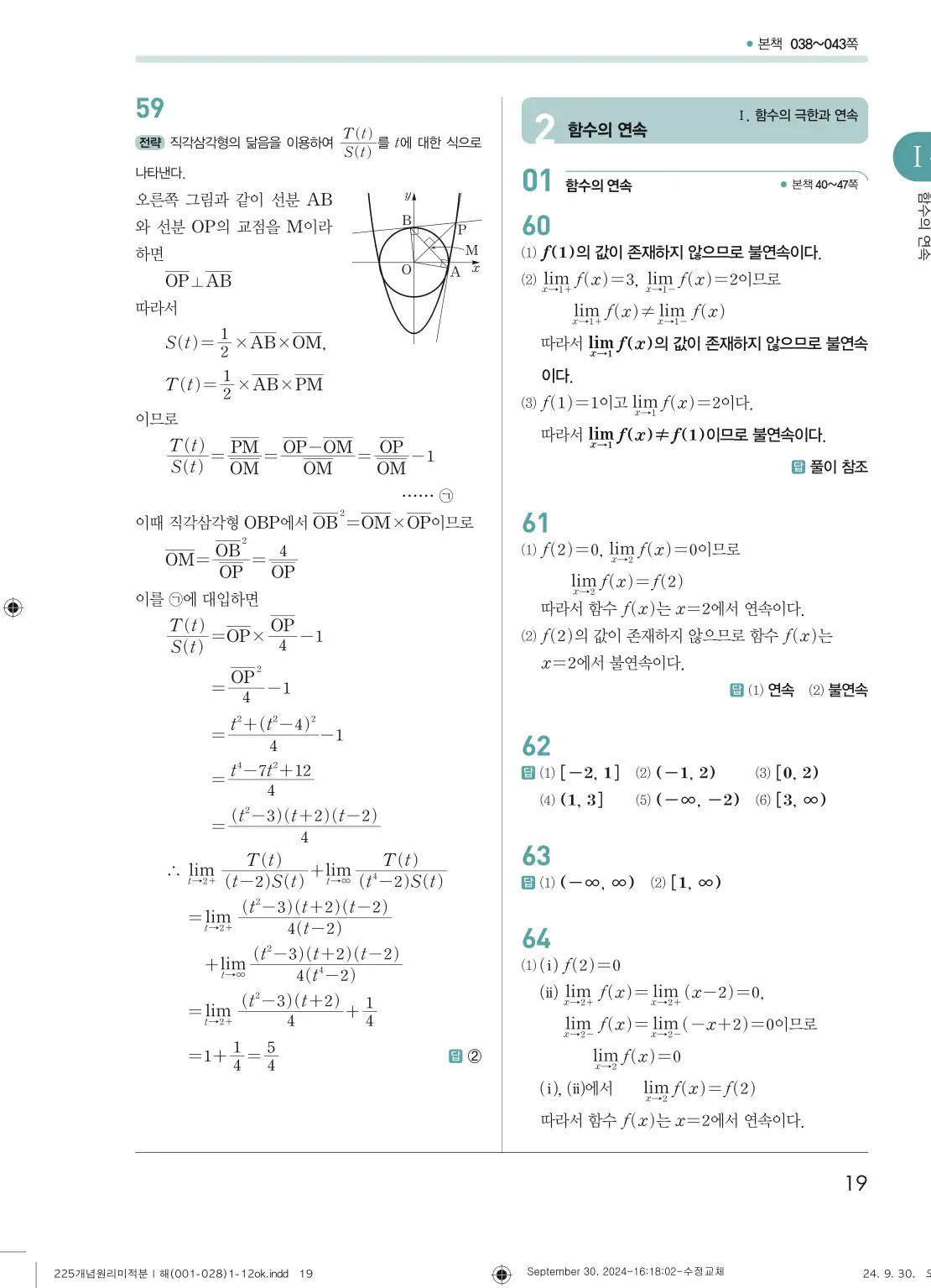 개념원리 미적분1 답지 19페이지