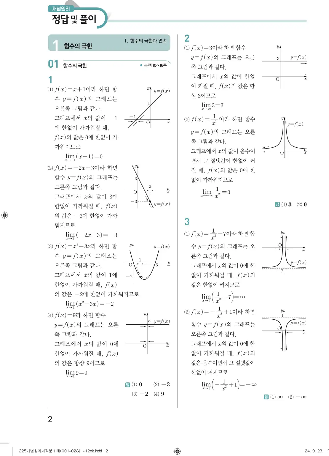 개념원리 미적분1 답지 2페이지