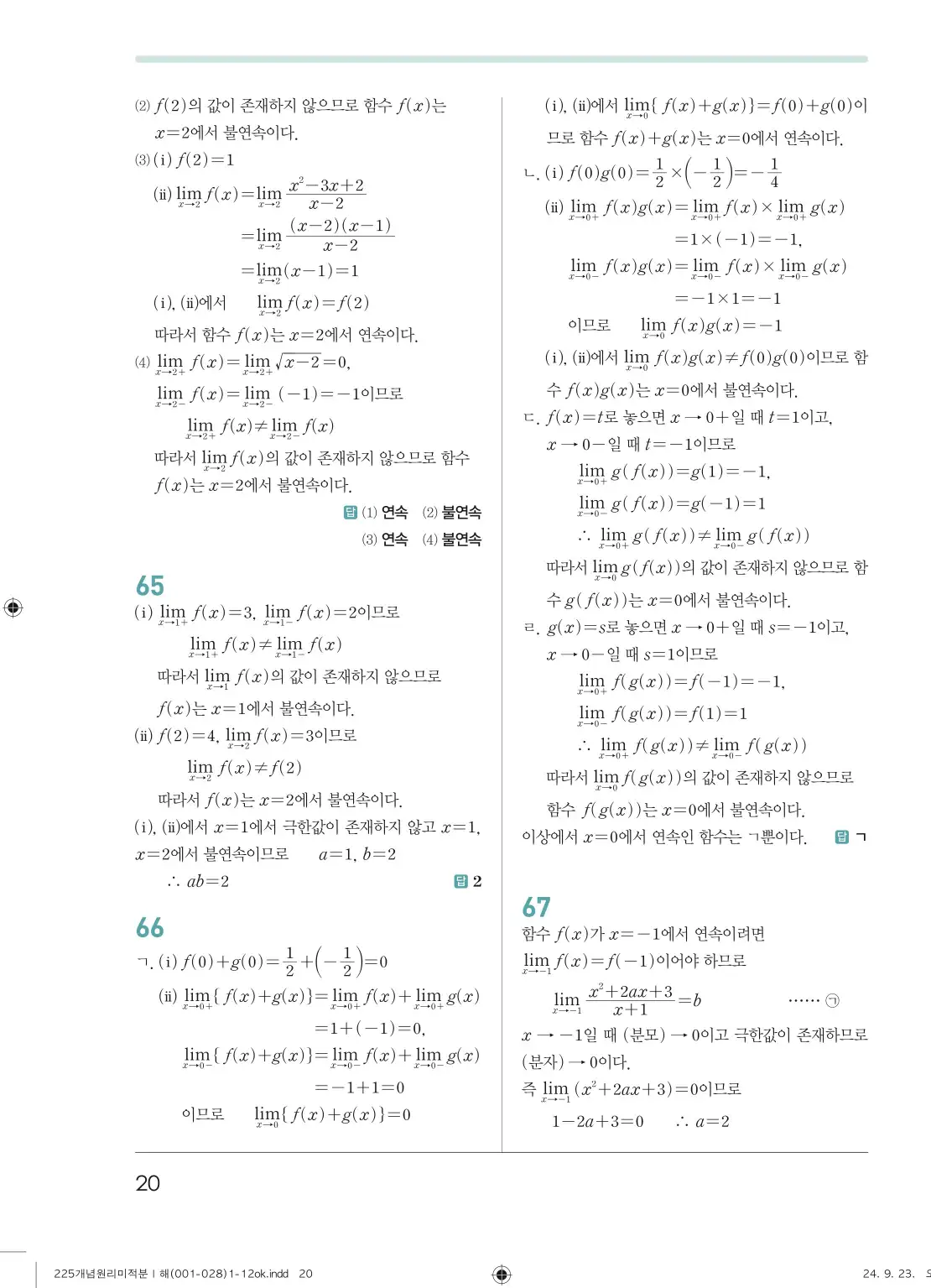 개념원리 미적분1 답지 20페이지