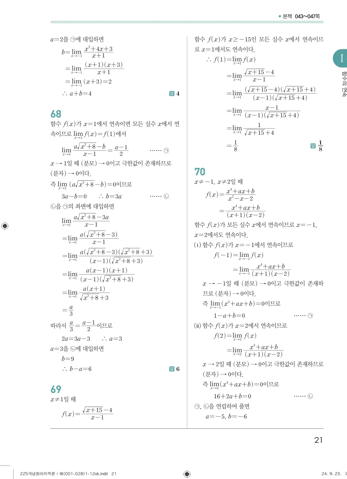 개념원리 미적분1 답지 21페이지