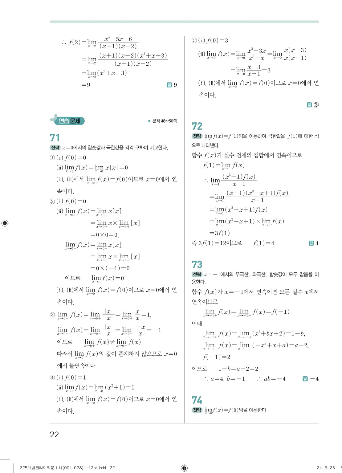 개념원리 미적분1 답지 22페이지