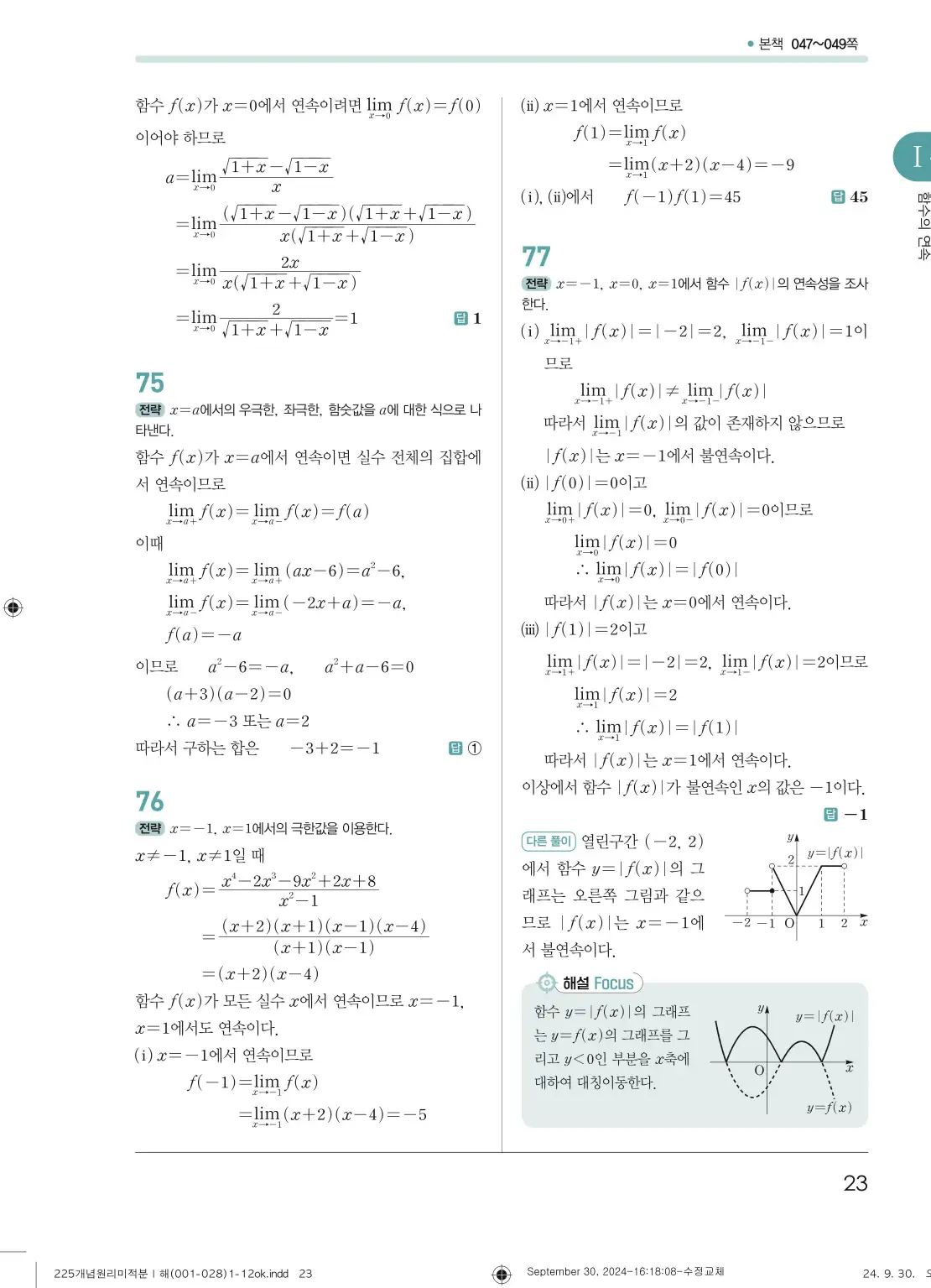개념원리 미적분1 답지 23페이지