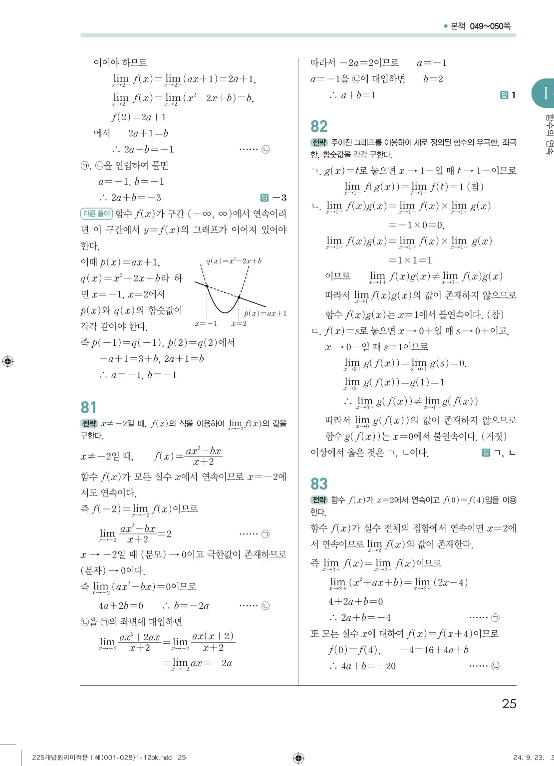 개념원리 미적분1 답지 25페이지