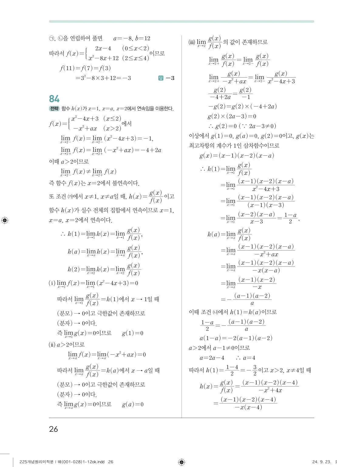 개념원리 미적분1 답지 26페이지