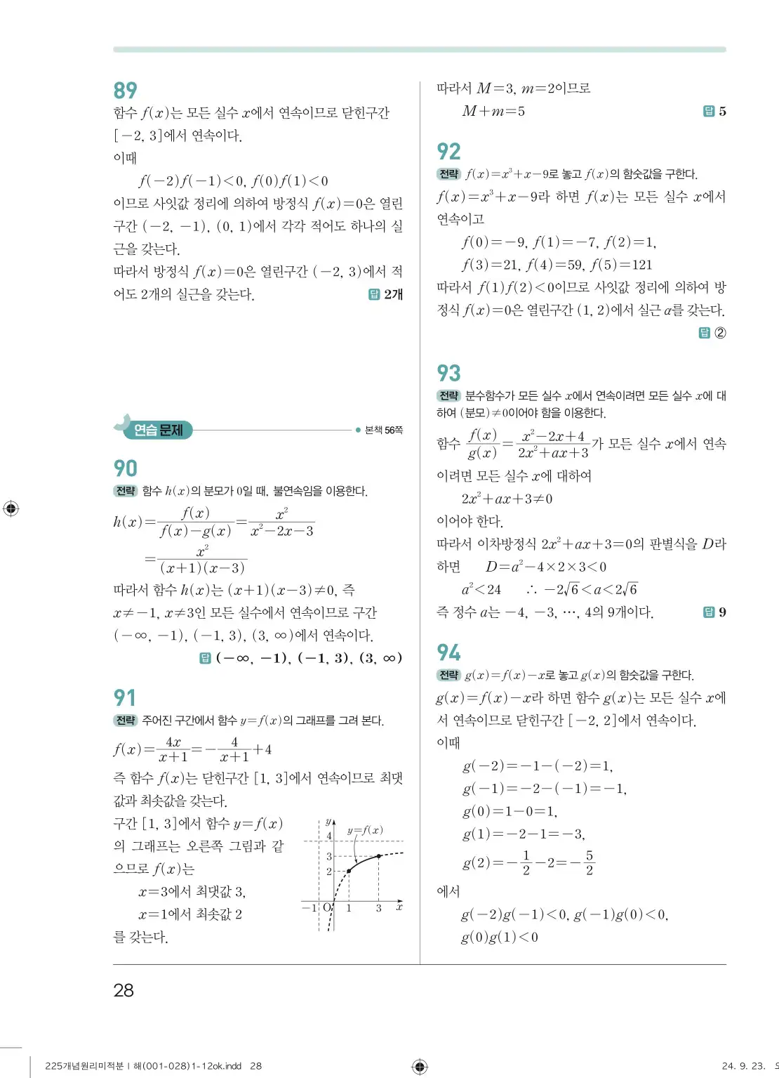 개념원리 미적분1 답지 28페이지