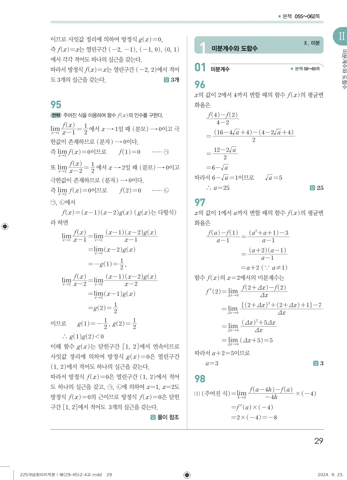 개념원리 미적분1 답지 29페이지