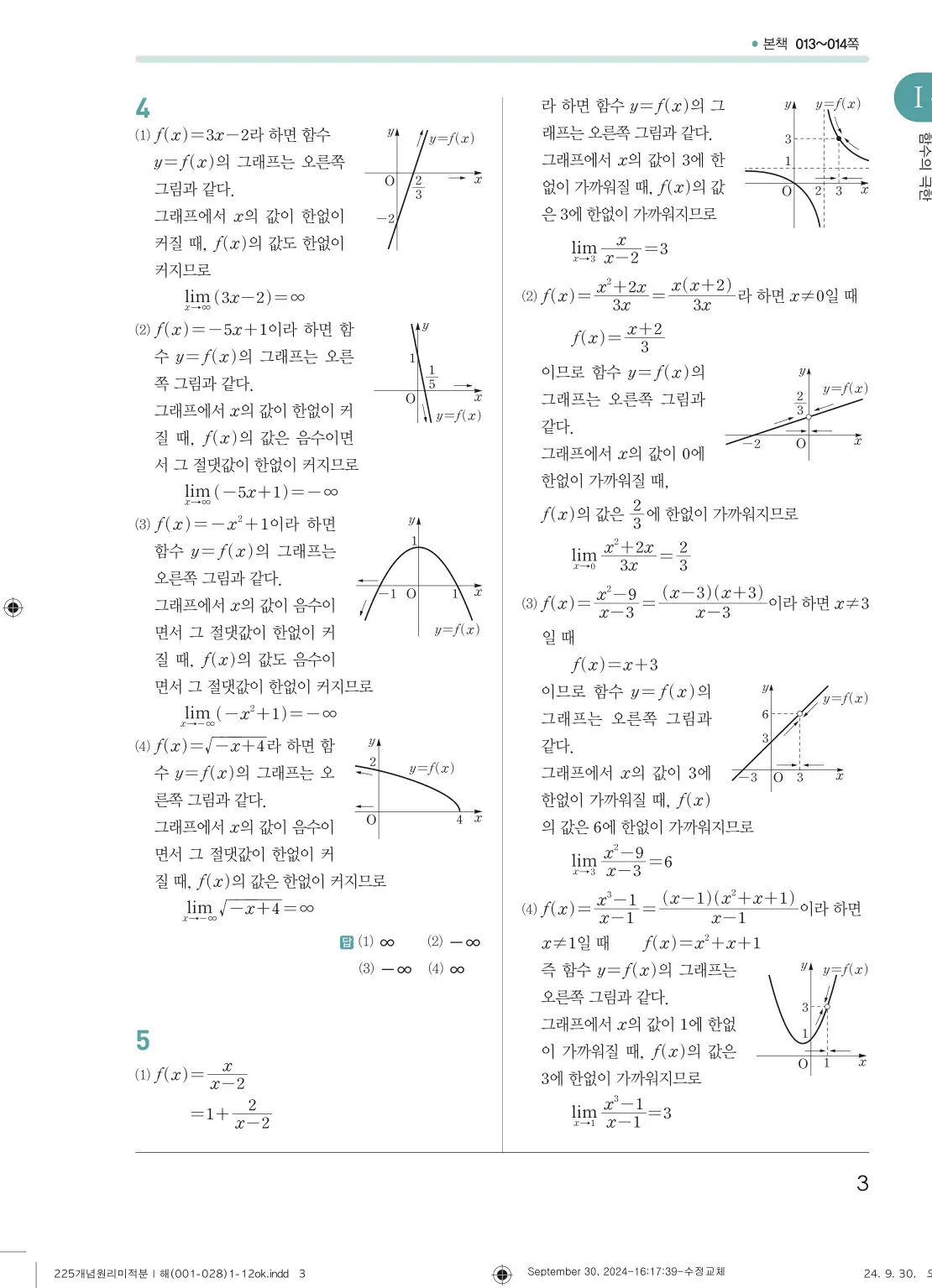 개념원리 미적분1 답지 3페이지