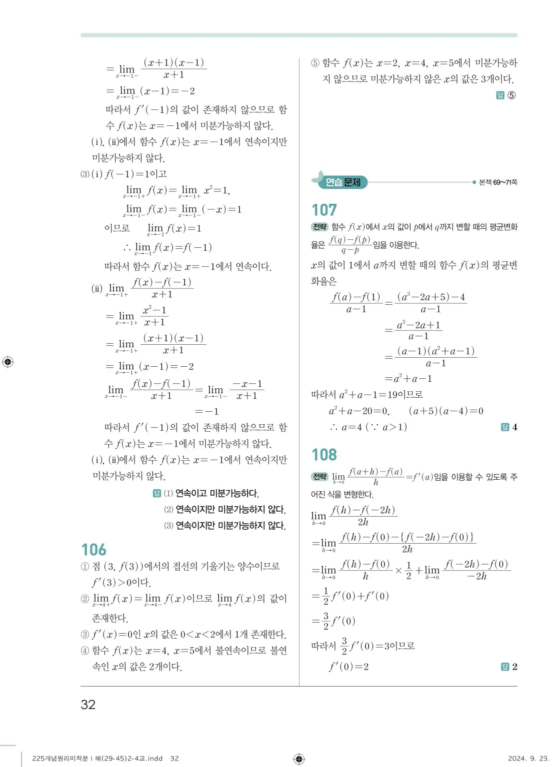 개념원리 미적분1 답지 32페이지