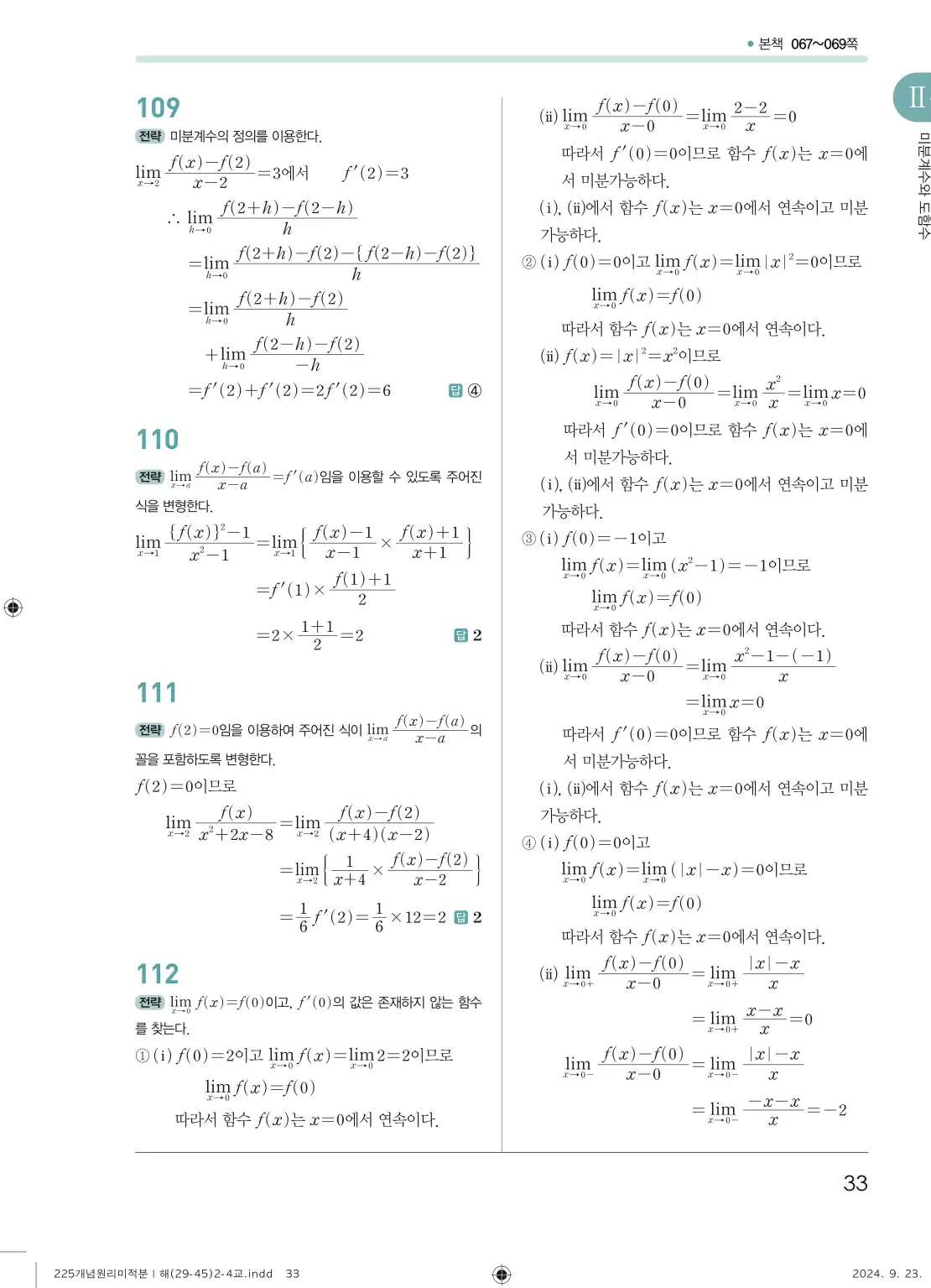 개념원리 미적분1 답지 33페이지
