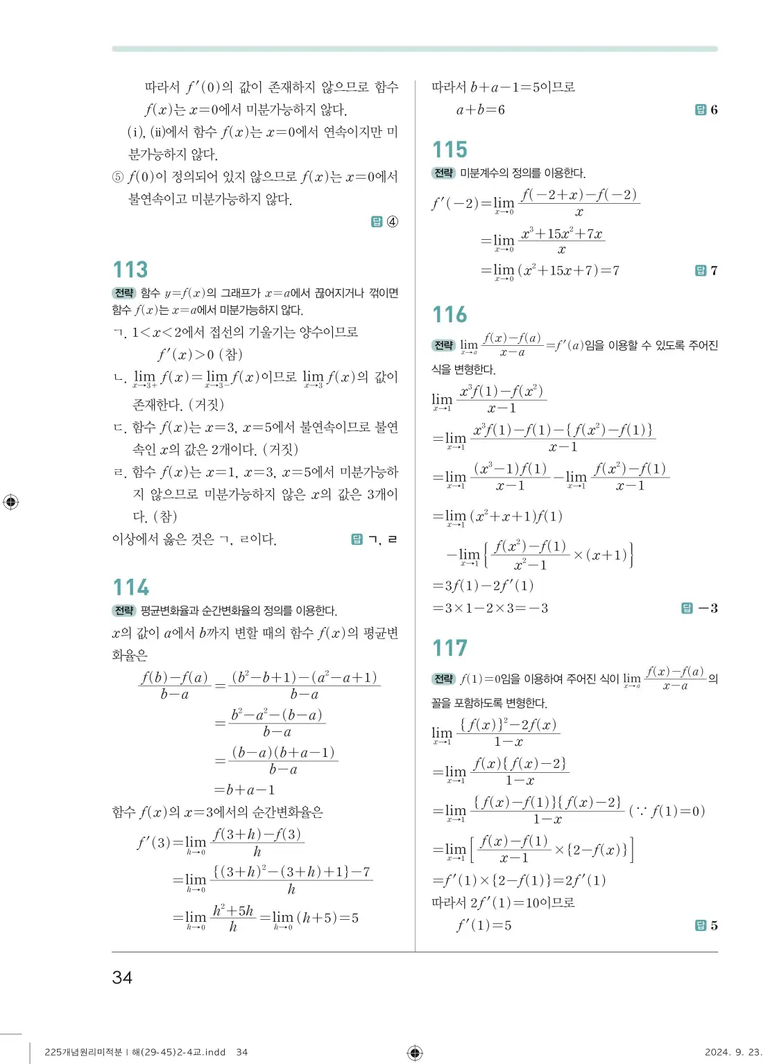 개념원리 미적분1 답지 34페이지