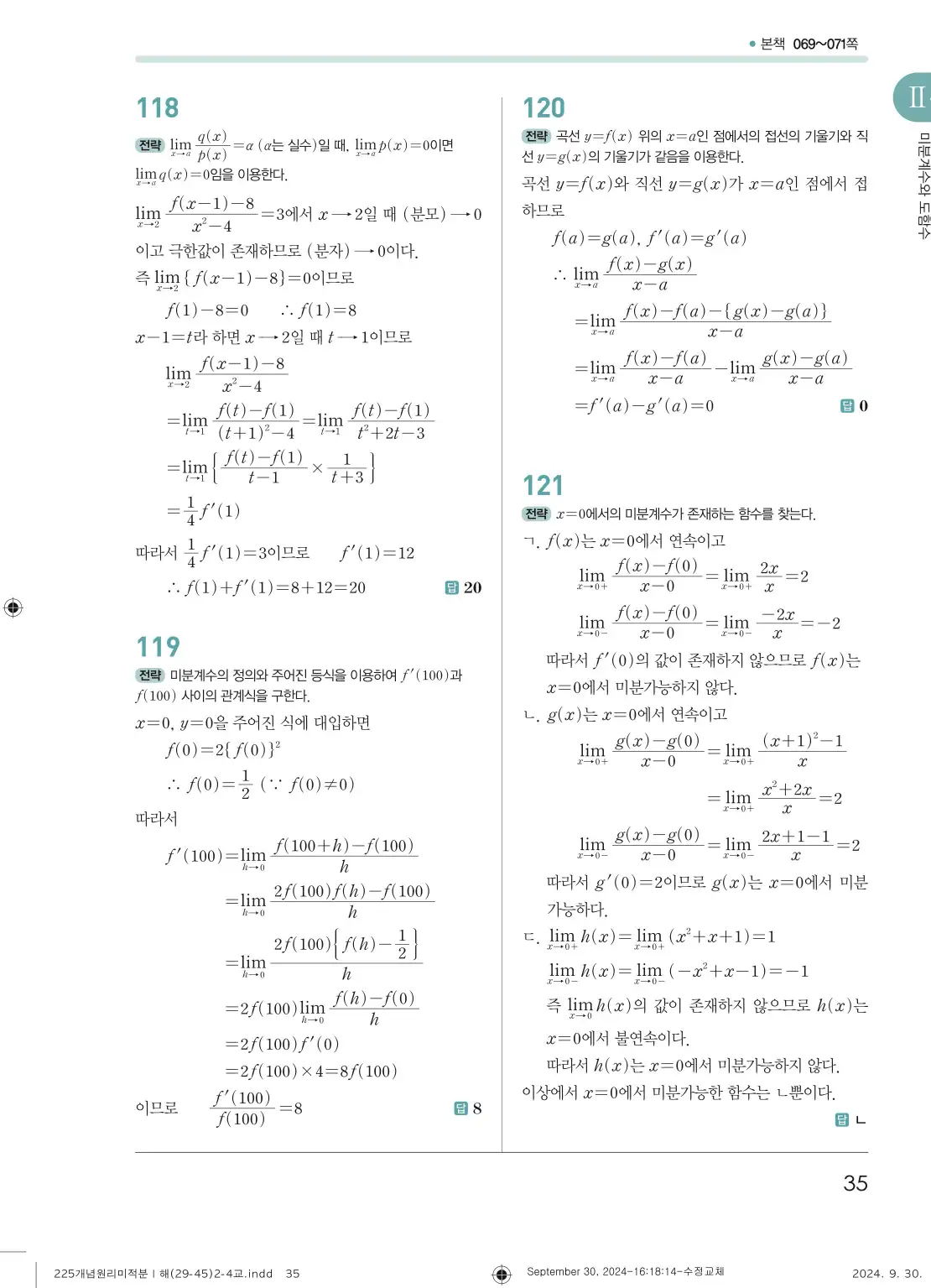 개념원리 미적분1 답지 35페이지