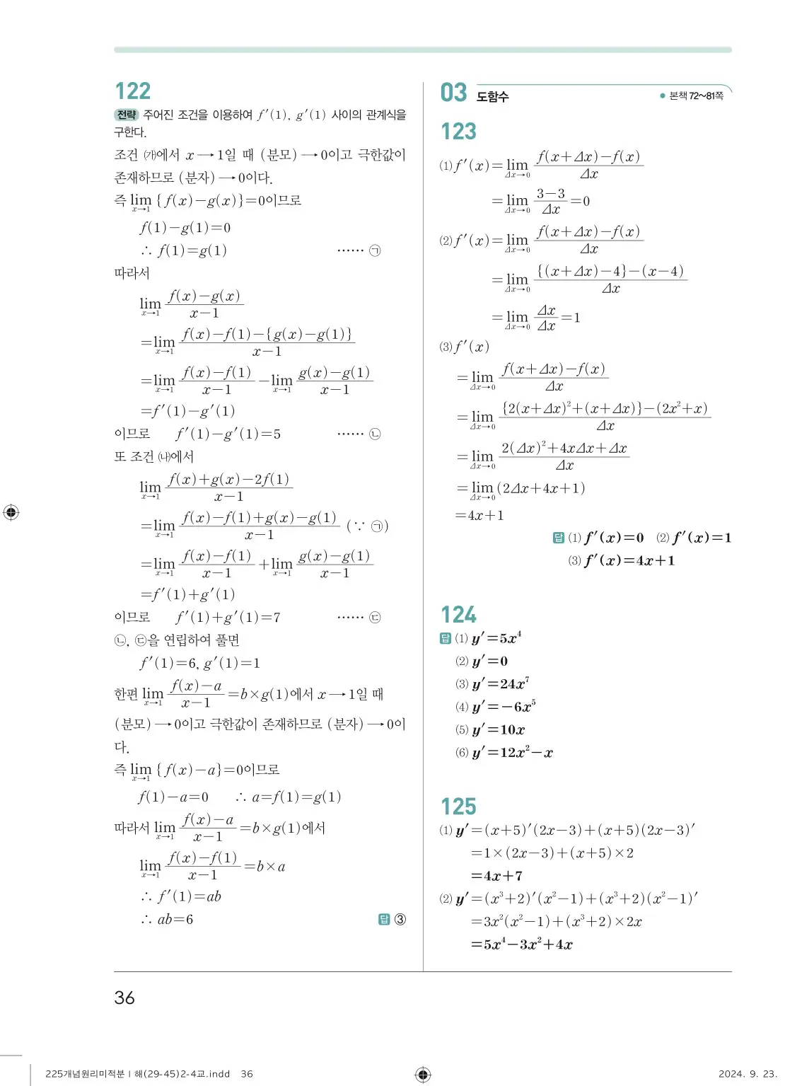 개념원리 미적분1 답지 36페이지