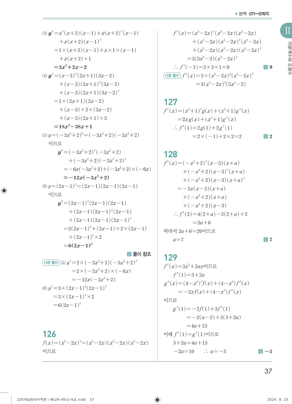 개념원리 미적분1 답지 37페이지