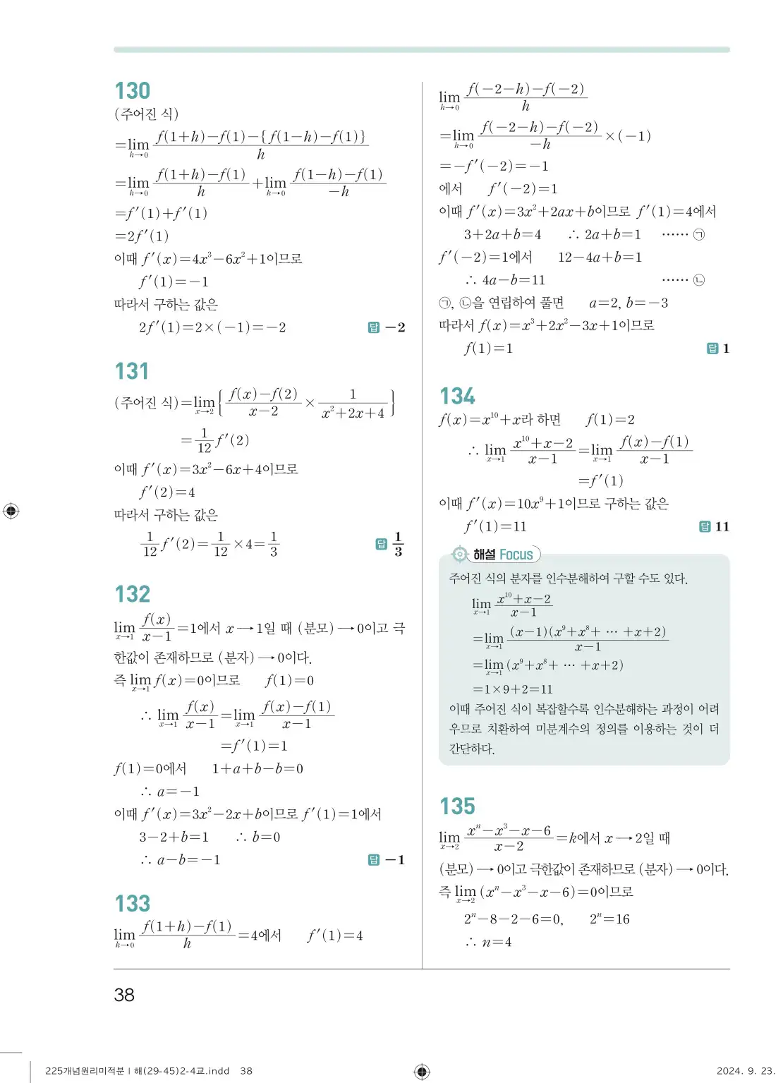 개념원리 미적분1 답지 38페이지