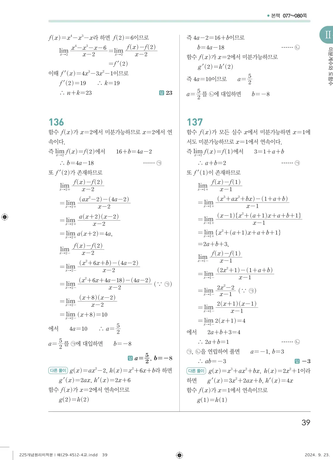 개념원리 미적분1 답지 39페이지