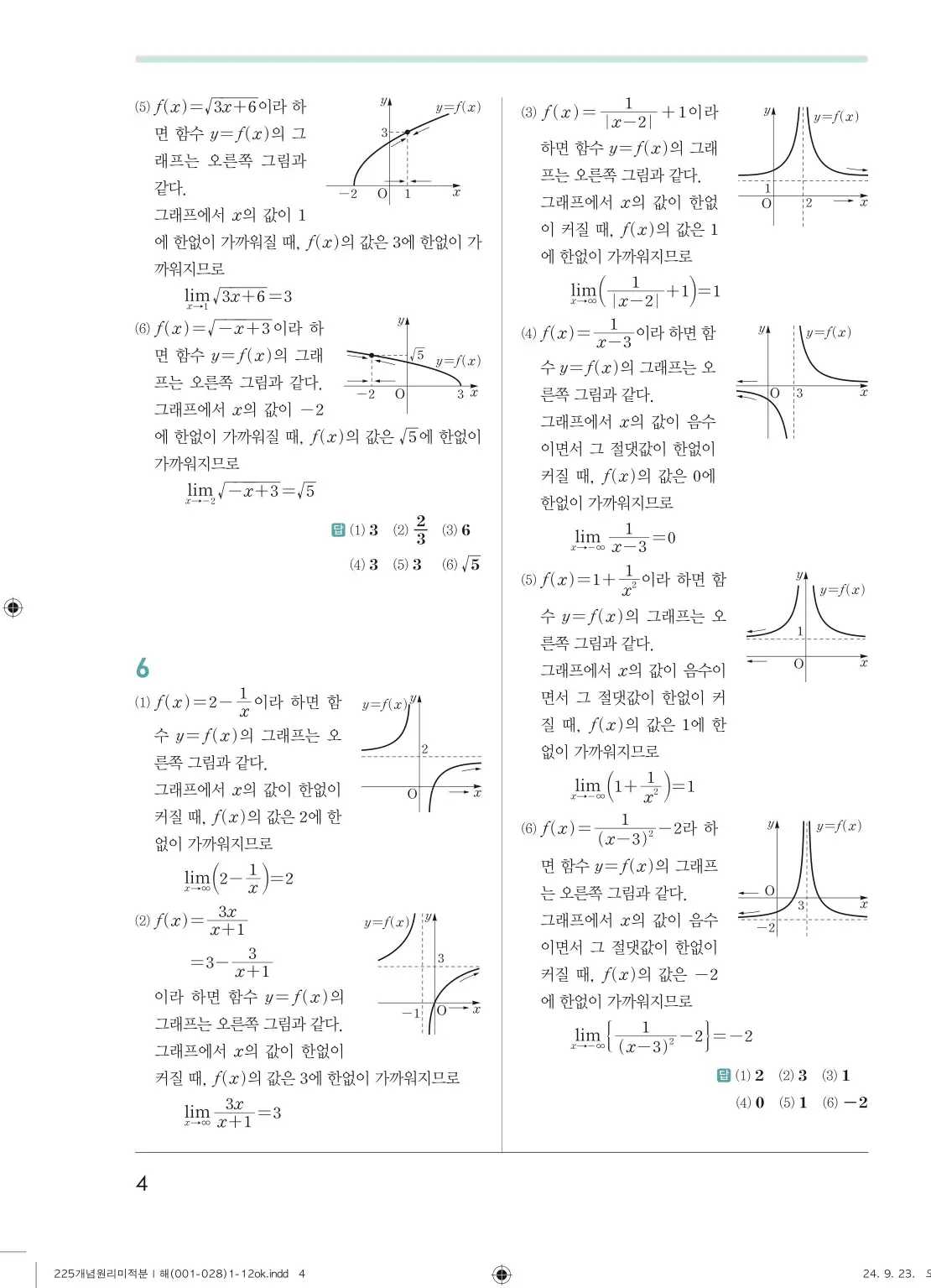 개념원리 미적분1 답지 4페이지