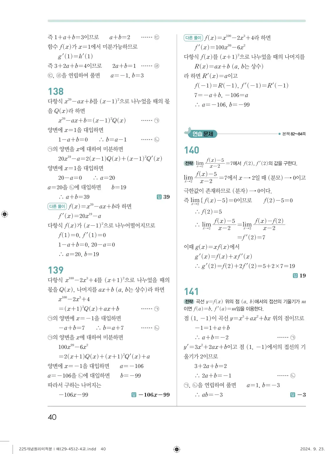 개념원리 미적분1 답지 40페이지