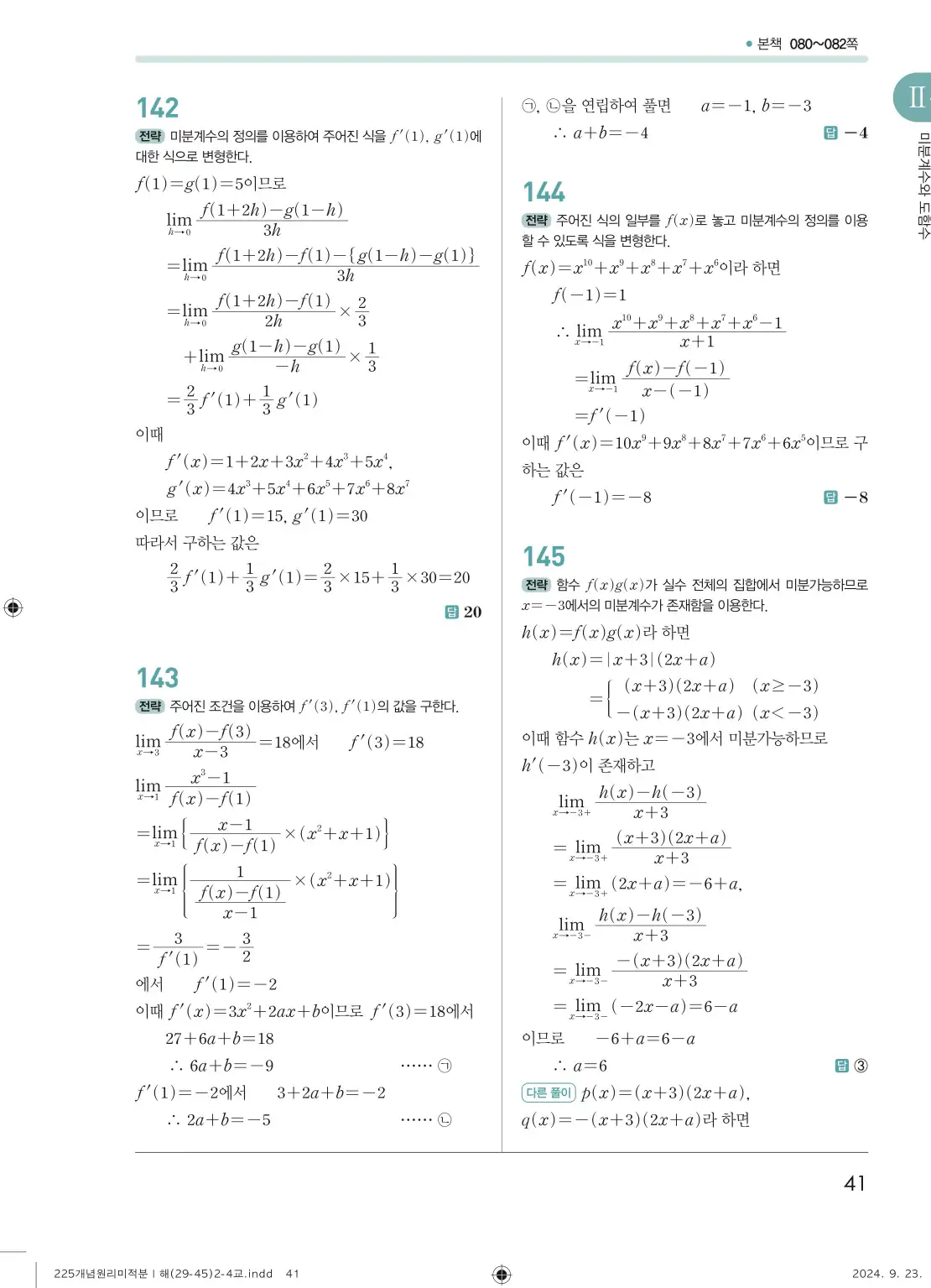 개념원리 미적분1 답지 41페이지