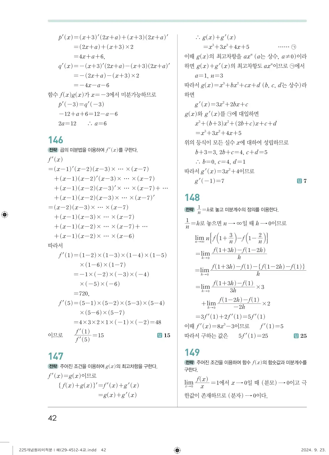 개념원리 미적분1 답지 42페이지