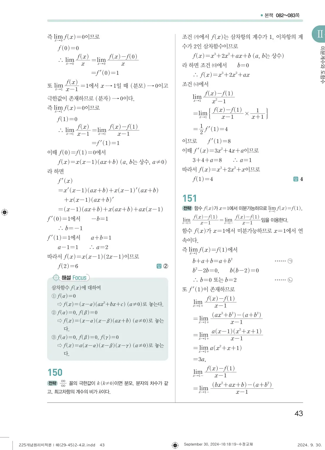 개념원리 미적분1 답지 43페이지
