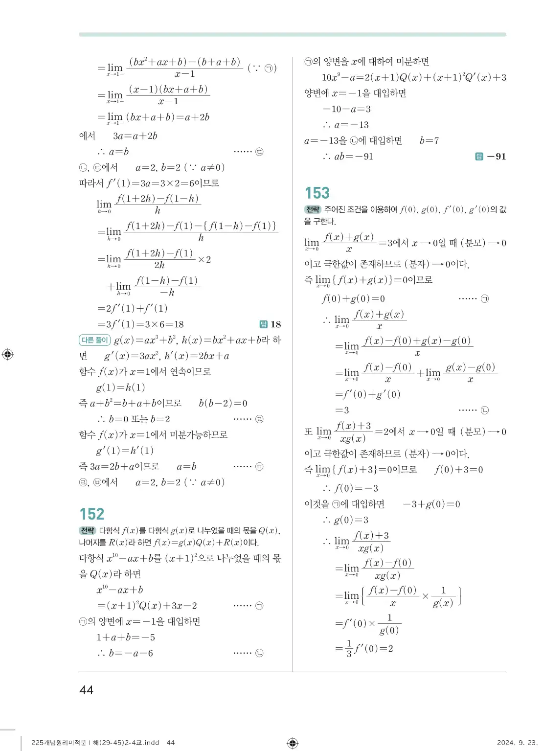 개념원리 미적분1 답지 44페이지
