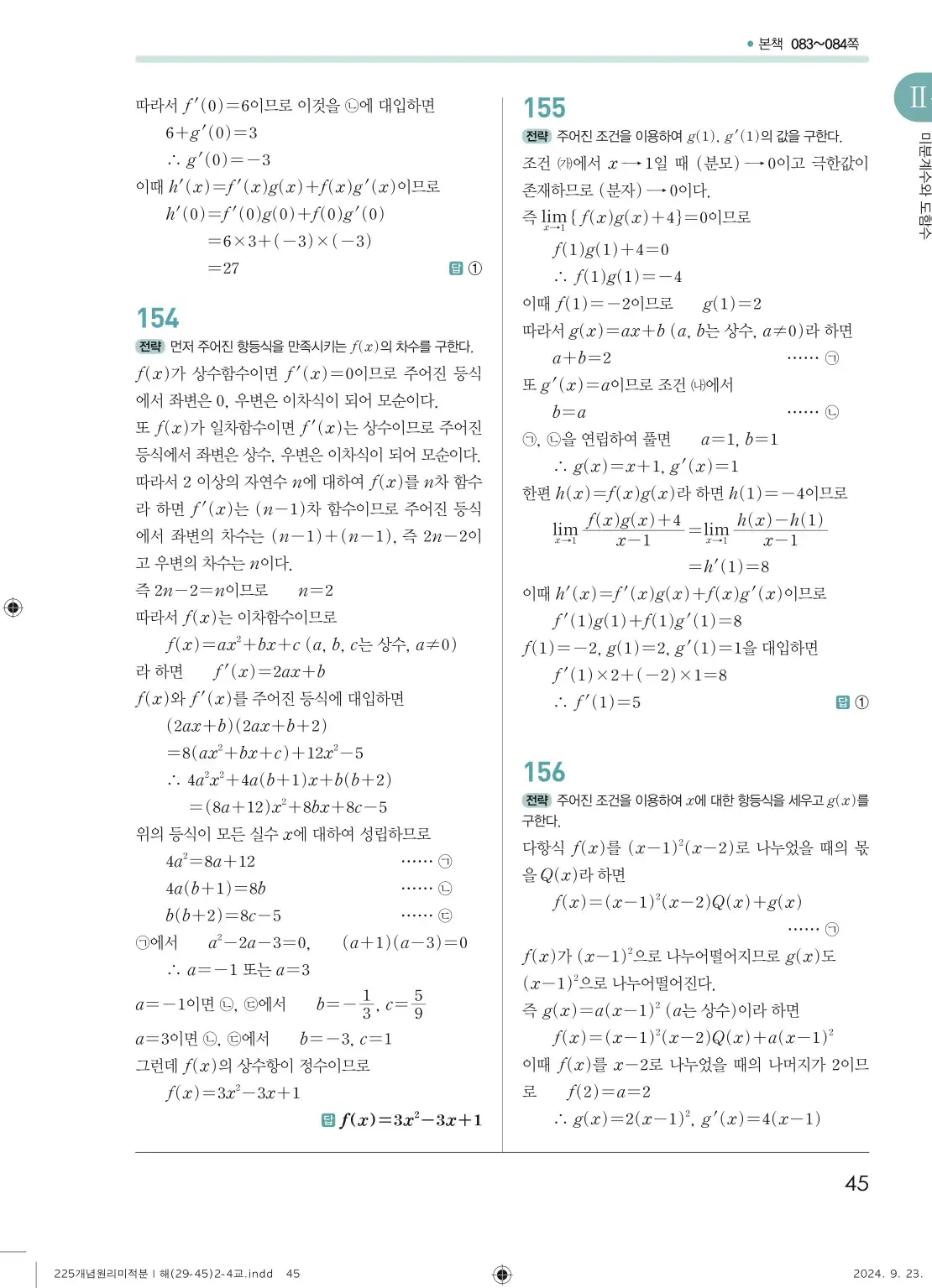 개념원리 미적분1 답지 45페이지