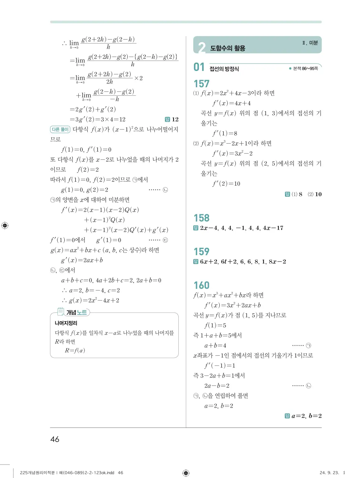 개념원리 미적분1 답지 46페이지