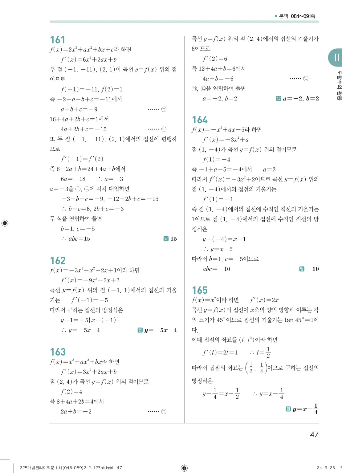 개념원리 미적분1 답지 47페이지