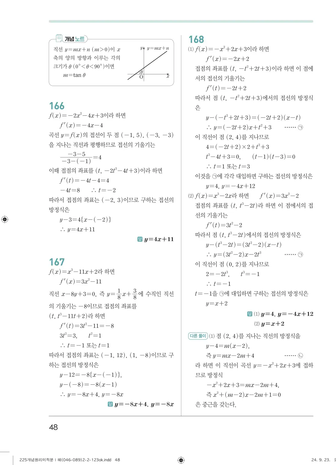 개념원리 미적분1 답지 48페이지
